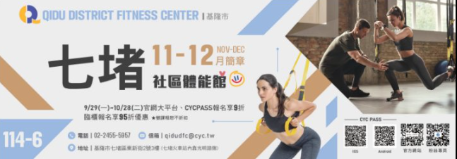 11405期(11-12月)運動研習